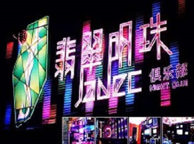 凤阳哪里荤的KTV陪酒女漂亮多-翡翠明珠KTV好玩会所体验